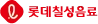 롯데칠성음료 logo