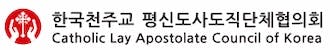 catholic_lay_apostolate_council_of_korea logo